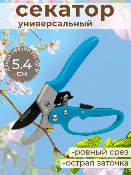 Даникс Секатор с храповым механизмом "GRANDY" 20.5 см