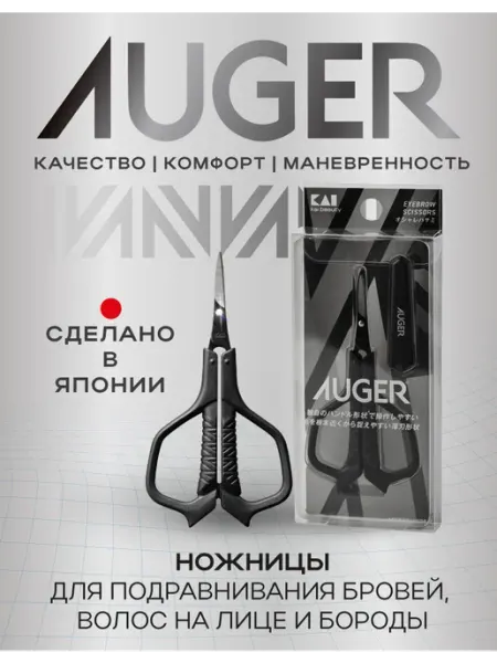 Auger Ножницы для ухода за волосами на лице