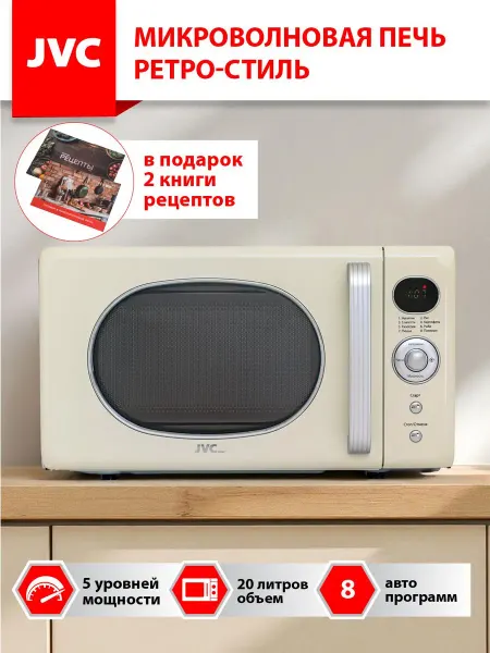 Микроволновая печь JVC JK-MW275D СВЧ 20 литров, 5 уровней