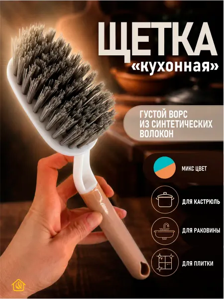 AYVA HOME Щетка для мытья с ручкой