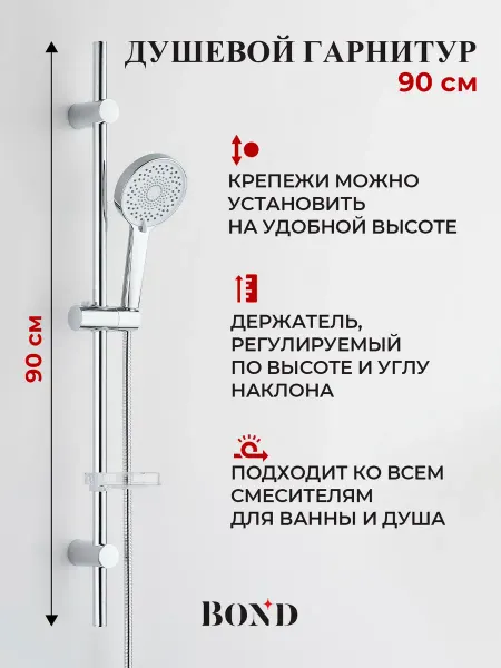 Сантехника BOND Душевой гарнитур для ванной B06-8700