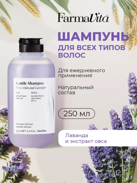 Farmavita Шампунь для волос ежедневного применения back bar 250 мл