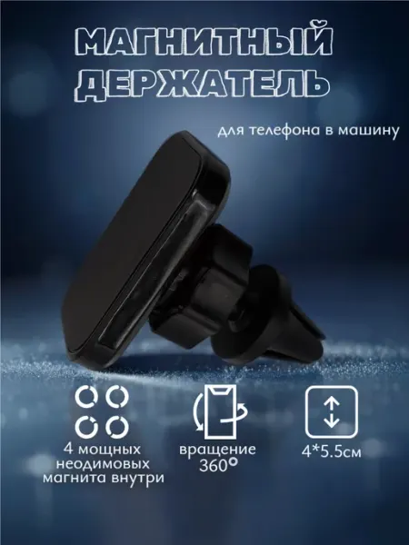 Bagatelles Автомобильный магнитный держатель