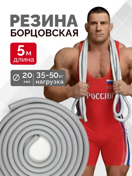 LEONIDOVICH Борцовский жгут эспандер 5 метра (20мм) резина для фитнеса