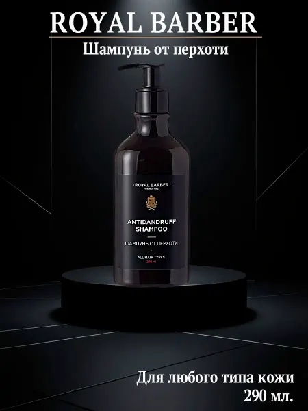 ROYAL BARBER Мужской шампунь для волос против перхоти