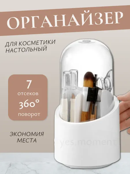 Yes beautiful Органайзер для косметики подставка для кистей макияжа