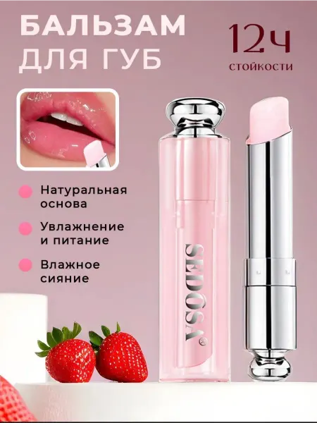 Beauty Blossom Бальзам-блеск тинт для губ