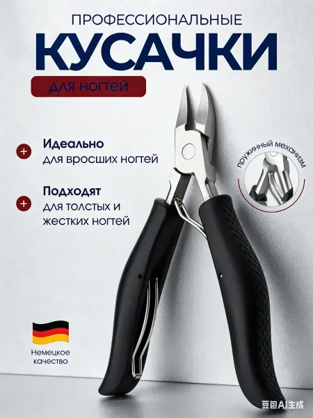 BEAUTY fresh Кусачки педикюрные для ногтей вросших грубых щипчики щипцы