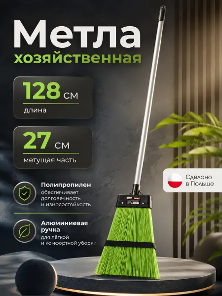 Уличная метла садовая с черенком