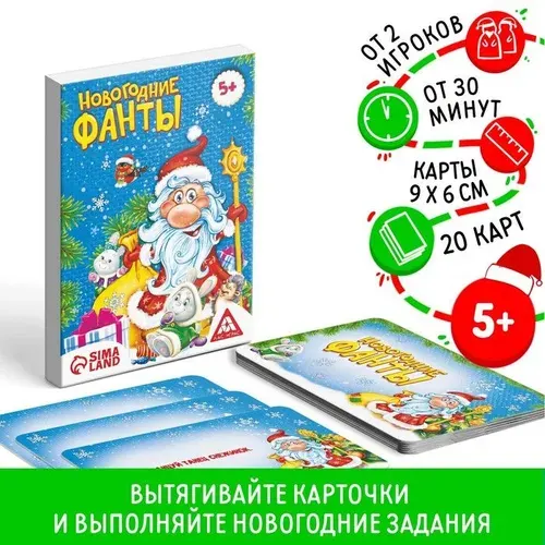 Новогодние фанты для всей семьи, для детей, 20 карт, 5+