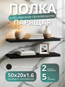 Полка настенная навесная белая 50*20 3шт