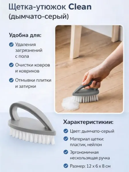BEROSSI Щетка-утюжок Clean (дымчато-серый)