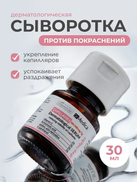 Bielenda Сыворотка для лица успокаивающая против покраснений