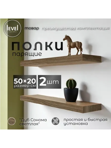 Полка настенная навесная Дуб Сонома 50*20 1шт