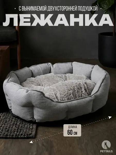 PetTails Лежанка для кошек и собак, овальный, 60*50*20см, сер