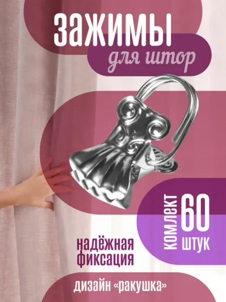 Boeliza Зажимы крокодильчики для штор