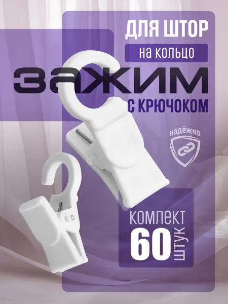 Boeliza Крючки зажимы для штор