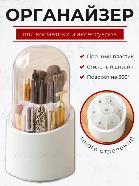 Yes bonny Органайзер для косметики и кистей макияжа с крышкой