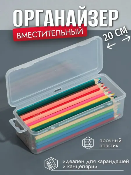 Organizer Box Органайзер для карандашей,контейнер для хранения