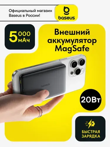 Baseus Повербанк (powerbank) магнитный Magsafe 5000 mAh 20 Вт / Внешний аккумулятор с быстрой зарядкой. Товар уцененный