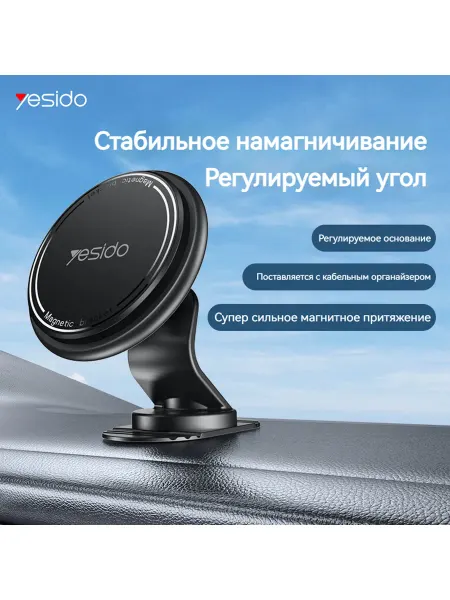 Магнитный держатель Yesido C220 для авто черный