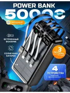 Внешний аккумулятор, 50000 мАч, 20 Вт, черный матовый