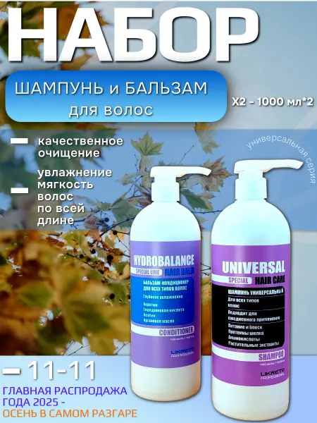 Likreto Шампунь для волос и бальзам восстанавливающий Hair Care