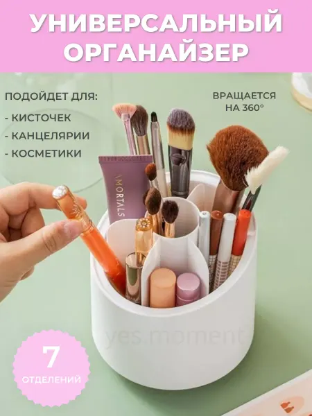 Yes care Вращающийся органайзер для косметики и кистей с крышкой