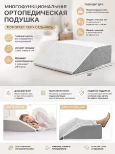 Ортопедическая подушка 50x60см, высота 20 см