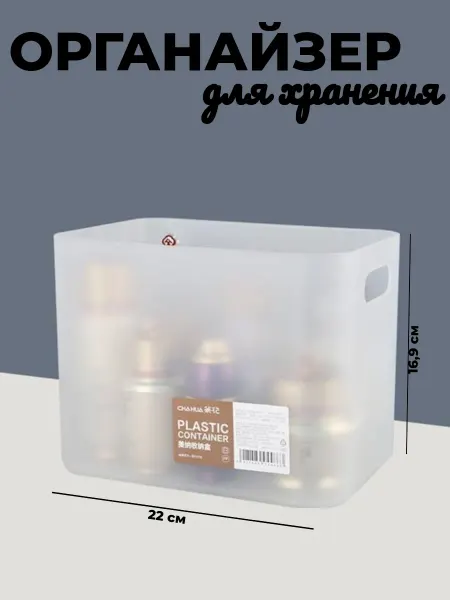 CHAHUA Пластиковый органайзер для хранения мелочей