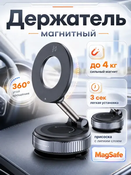 Wireless charger Магнитный держатель Magsafe для телефона на присоске