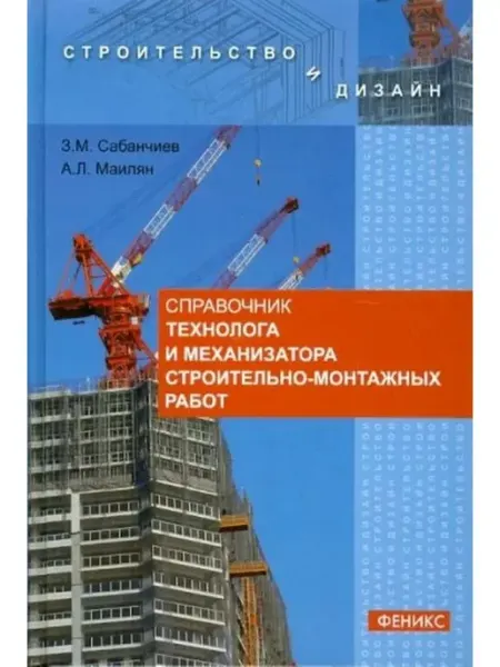 Феникс Справочник технолога и механизатора