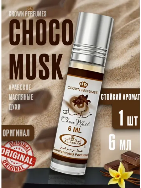 Al Rehab Духи масляные арабские Choco Musk