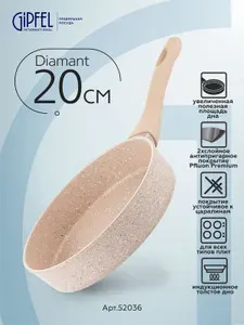 Алюминиевая сковорода Gipfel Diamant 52036 20 см