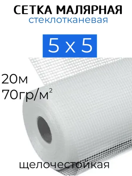 GOLDEN MESH Сетка малярная 5х5 стеклотканевая 70гр м 20м