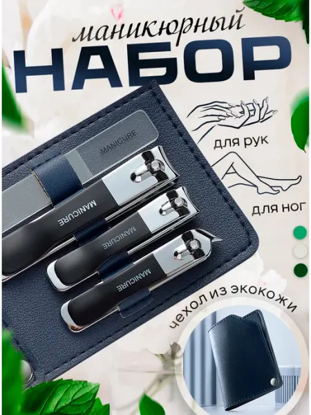 Clip Clik Кусачки щипцы для ногтей набор