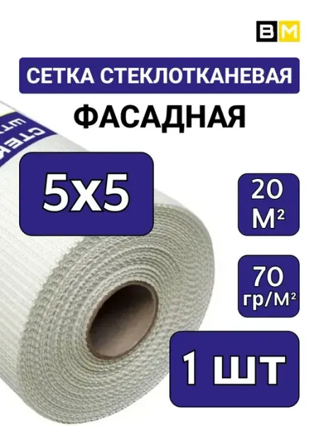 SILVER MESH Сетка стеклотканевая Малярная 5х5мм, 20м, 1шт