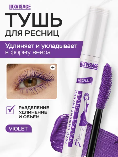 LUXVISAGE Тушь Perfect Color объемная синяя Веер пышных ресниц