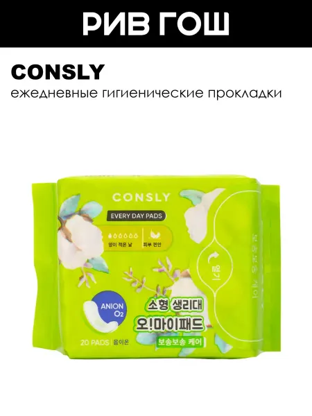 Consly Гигиенические прокладки Oh! My Pads ежедневные, 20 шт
