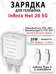 Зарядное устройство для телефона Infinix Hot 20 5G