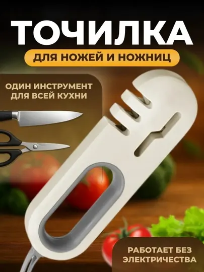 Механическая точилка для ножей и ножниц