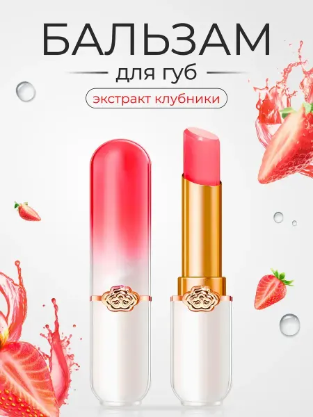 Sabbi Cosmetics Увлажняющая помада-бальзам для губ клубника