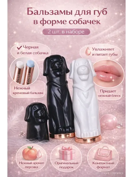 TF COSMETICS Гигиенические увлажняющие помады для губ 2шт Собачка