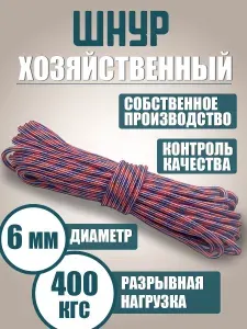 Плетёная верёвка 6 мм 20 метров
