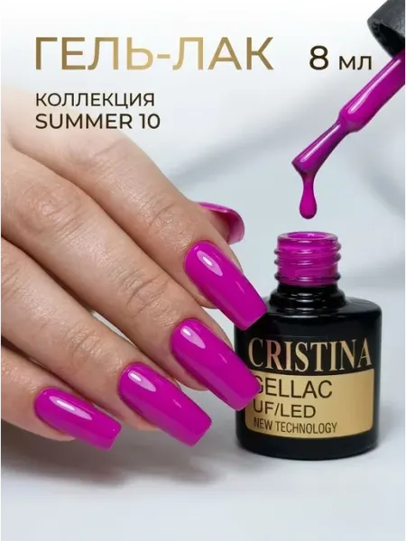 CRISTINANAILS Гель лак для маникюра яркий однотонный SUMMER