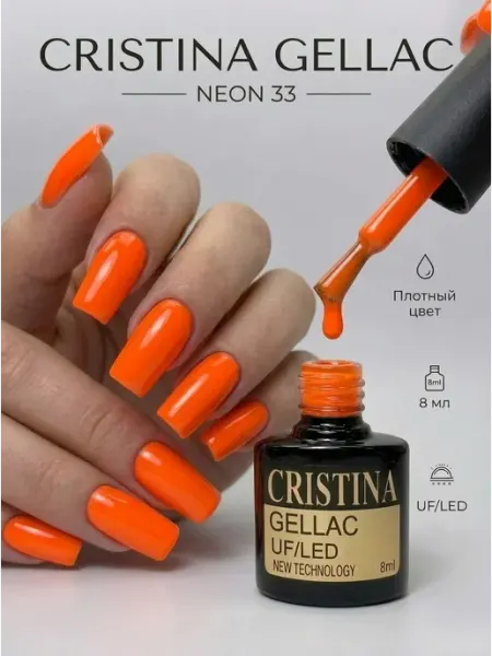 CRISTINANAILS Гель лак неоновый для маникюра и педикюра