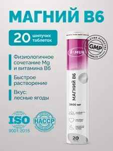 Магний В6 шипучий, крепкие нервы, глубокий сон, отсутствие спазмов, 20 таблеток