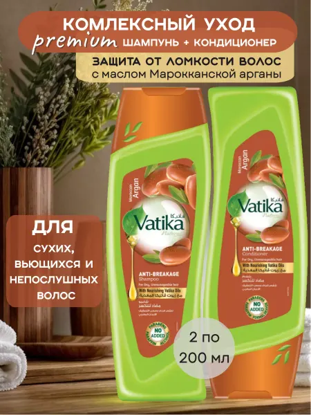Dabur VATIKA Шампунь и кондиционер по 200 мл c арганой против ломкости