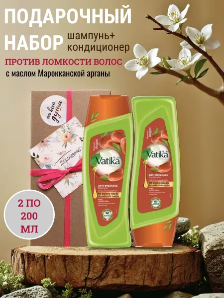 Dabur VATIKA Подарочный набор шампунь и кондиционер по 200 мл с арганой
