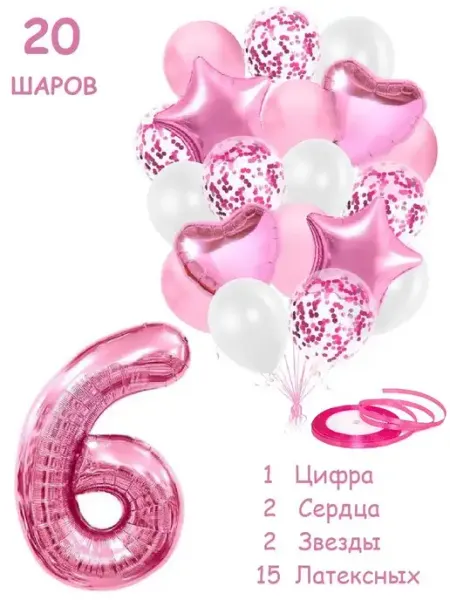 Balloon Day Шарики воздушные набор 20 фотозона роз цифра 6 лет девочке
